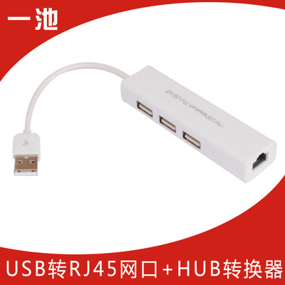 网线转换器 USB 网卡 平板网卡 转接器 HUB 集线器 3个USB接口