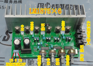 LM1875  5.1声道功放板 家庭影音重低音输出 秒杀TDA2030