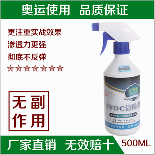 tvoc清除剂500ml 室内空气清新异味清除剂/VOC净化液/去油漆味喷