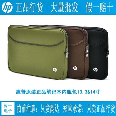 HP惠普13.3-14.1寸笔记本内胆包 防震 防刮 带防伪标保护正品特价
