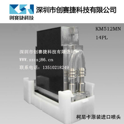 喷绘机/平板打印机专用柯尼卡KM512MN-Konica512溶剂喷头14PL