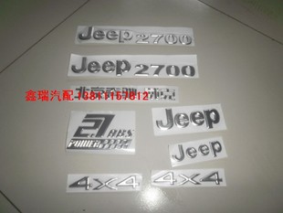 吉普2700全车标牌(银色)jeep2700全车标