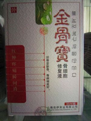 上海名伊实业有限公司金骨宝修复液35ml关节痛导致中老年骨病