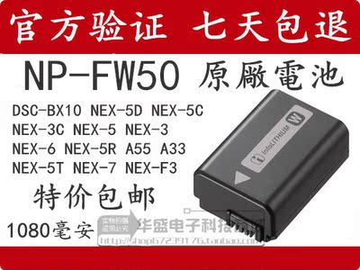 NP-FW50电池 原装索尼A6000 A5000 NEX5T NEX7 5R 3N 5N 5C A7r