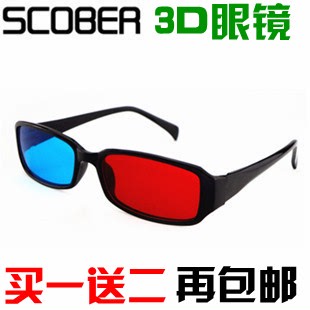 包邮红蓝3d眼镜3d立体眼镜3D眼睛电脑电视专用三D眼镜近视通用款