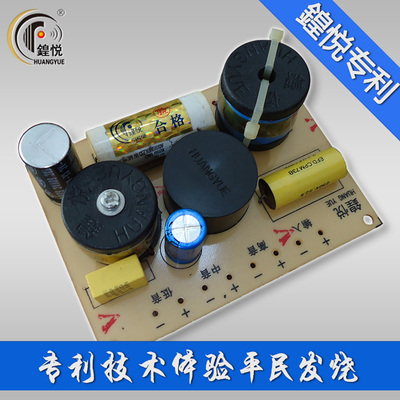 ◥专利技术体验版◣鍠悦发明专利三路通用音箱分频器HY825
