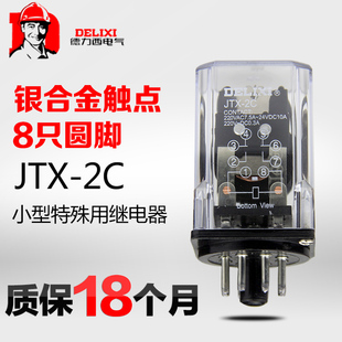 正品德力西大功率电流继电器JTX-2C 8圆脚 AC220V其它电压定做
