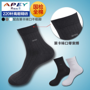 APEY阿帕杜尔四季高密精纺商务条纹男袜100%纯棉袜子男士特价包邮