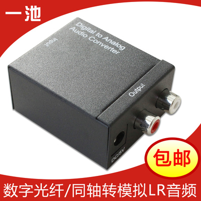 数字光纤音频线转3.5MM转换器 同轴输出转模拟音频信号切换器包邮