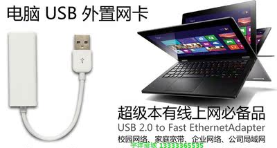 USB网卡 笔记本平板电脑外置RJ45网线转接口 转换器 WIN7 8免驱
