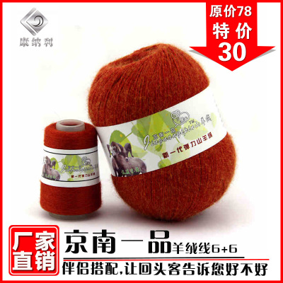 京南一品羊绒线6+6 手编羊绒线中粗毛线 纯山羊绒线正品特价清仓