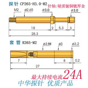 供应大电流探针_CP265-H4.0_HSS120_最大24A_硬质铍铀镍上镀金