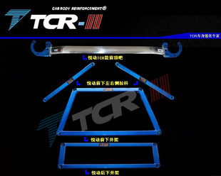 TCR现代I30 悦动平衡杆/速迈前顶吧/长安逸动改装加固防倾拉杆