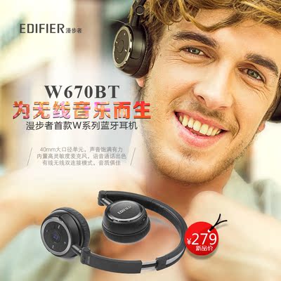 Edifier/漫步者 W670BT 头戴式无线蓝牙耳机麦克风可折叠手机通话