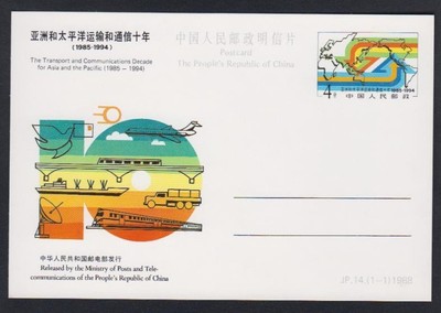 JP14 亚洲和太平洋运输和通信十年 纪念邮资片 全品