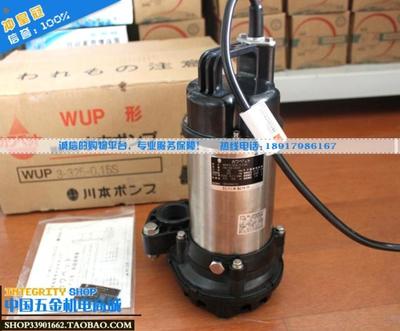 日本原装进口川本水泵WUP(3) 不锈钢潜水泵 日本产排污泵排水泵