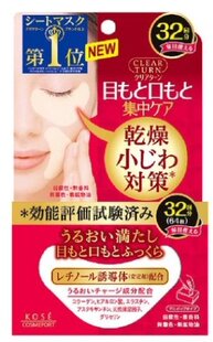日本正品 高丝/KOSE眼膜/嘴角膜32对 保湿