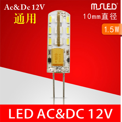 LEDG4 Ac/DC通用 12V水晶灯 1.5W led G4 硅胶g4 led灯珠 360发光