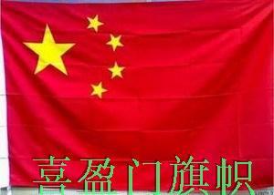 厂家直销！（1） 2 3 4 5号中国国旗 纳米防水国旗 党旗