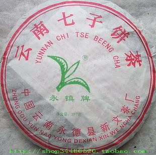 临沧普洱茶－永德永镇牌七子饼茶（2006年、生茶、357克/饼）