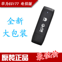 华为EC177 电信EC122升级版 3G 无线 上网卡 USB华为177正品行货