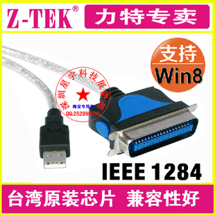 Z-TEK力特ZE534C  USB转并口线 1284并口线 USB打印线 针式打印机