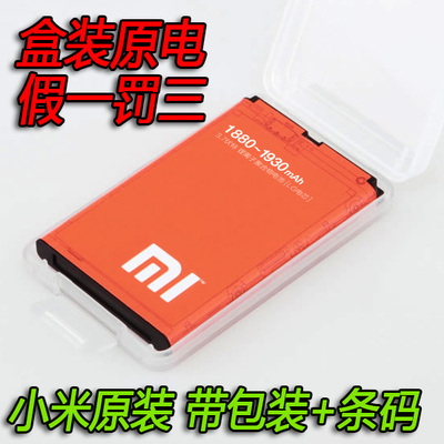 包邮 小米电池 M1 MIUI BM10 小米1S 青春版原装电池 原装正品