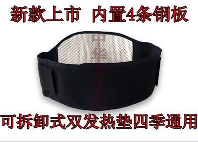 【限量团购】可拆卸式自发热带钢板护腰带 保暖/预防对抗腰肌劳损