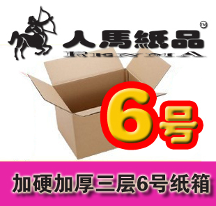 【人马纸品】纸盒/包装纸箱/包装/邮政箱/快递箱/硬三层6号纸箱