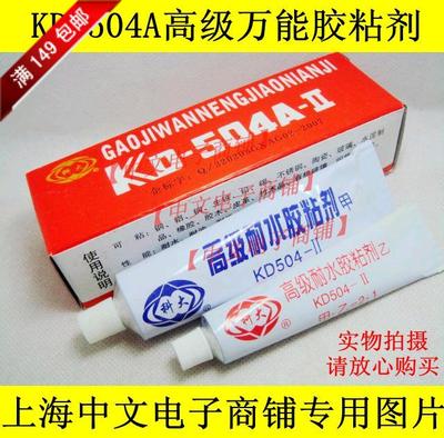 【正品】科大KD-504A高级万能胶粘剂 耐油 耐水 耐温 200度 AB胶