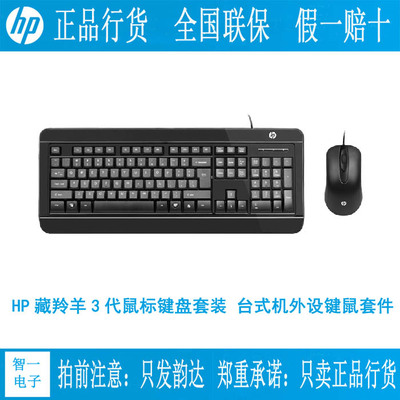 HP惠普键盘鼠标有线套装藏羚羊三代台式机电脑外设键鼠特价原装货