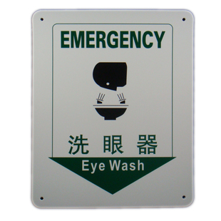 洗眼器 中英文提示提醒急救标识 指示标示牌 安全防护公告牌A6408
