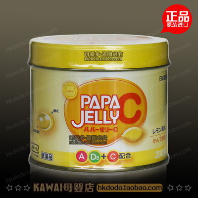 香港代购 日本PAPAJELLY维生素AD3+C 柠檬味200粒多种维他命