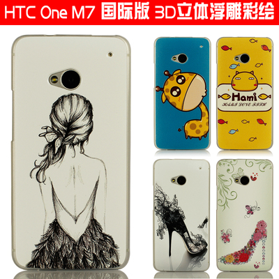 HTC ONE 801E手机壳 M7手机套 HTC801E手机壳浮雕 801E壳 M7外壳