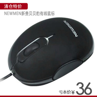 NEWMEN新贵贝贝豹MS-119有线鼠标 USB 笔记本电脑/台式电脑鼠标
