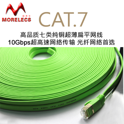 绍茂芝 特价7类超薄扁平网线Cat-7超千兆/万兆网速 紫色绿色 包邮