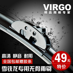 VIRGO无骨雨刷器 适用于雪铁龙世嘉凯旋毕加索赛纳C5C2爱丽舍C4L