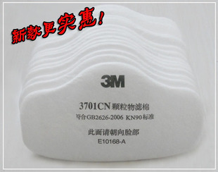 *3m3200过滤纸3701CN棉专用 3M过滤棉防尘口罩20片装满百包邮