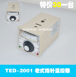 TED-2001电烤箱 烘箱 电饼档 封口机温度控制器 温控仪 温控表