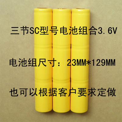 SC充电电池 手电筒3号充电电池 三节组合NI-CD 3.6V SC2000mAh