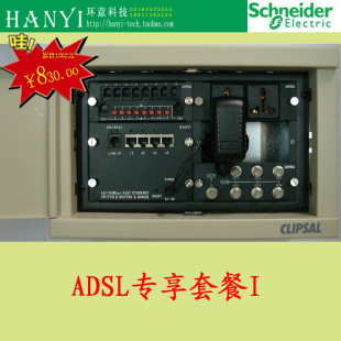 施耐德奇胜CHCS290-180-120 ADSL专享I套餐弱电箱 布线箱 配电箱