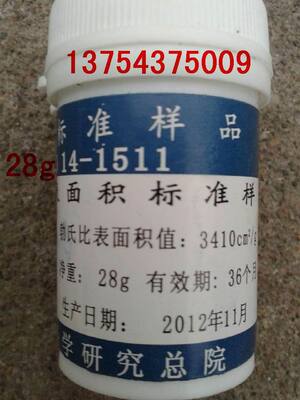 水泥细度标准粉28g/200g/瓶 水泥国家标准样品 水泥细度标准样品