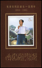 【丁丁邮票】1993-17M毛泽东诞辰100周年小型张全品集邮收藏