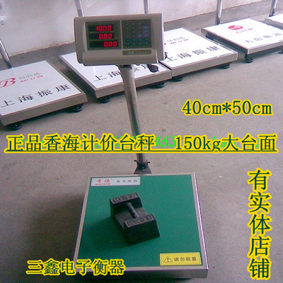 正品香海150公斤 150kg计价台秤 工业秤 计重秤 电子称 台面40*50