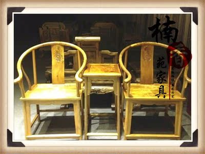 金丝楠木家具 水波纹圈椅三件套围椅茶几仿古帧楠实木家具客厅