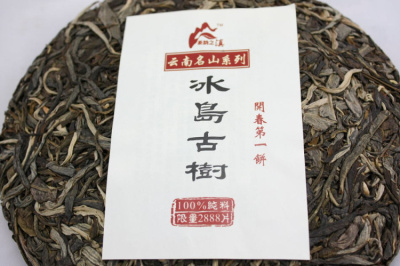 2013 头春茶 冰岛古树茶 纯料 开春第一饼 限量版 收藏佳品