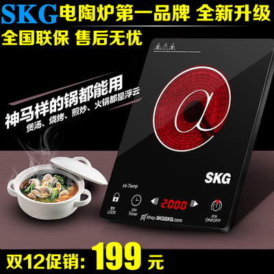 SKG 11984电陶炉远红外静音零辐射微晶面板炒菜煲汤火锅