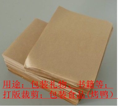 A4A3包装礼物 书籍 打版裁剪 复印纸 包装食品(烤鸭）吸油纸