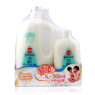 强生婴儿牛奶沐浴露1L送300ml 强生沐浴露婴儿用品洗浴护肤品包邮