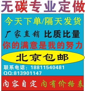 北京安心包邮无碳票据印刷定订做二三四联点菜单送出入货单收据